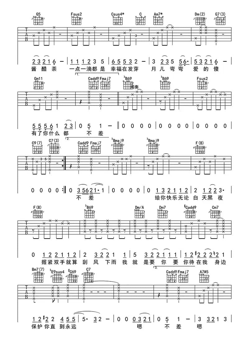 柴米油盐酱醋茶（吉他六线谱）