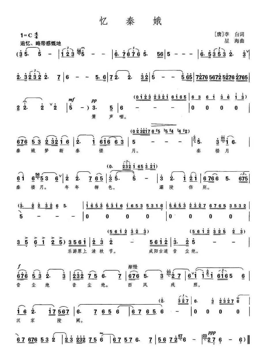 忆秦娥（[唐]李白词 星海曲）