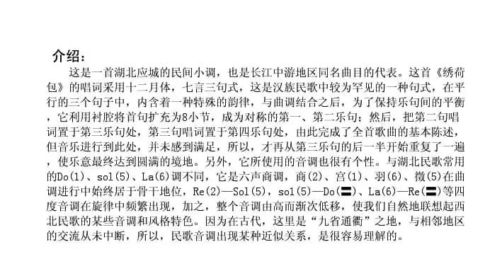 绣荷包（湖北应城民歌）