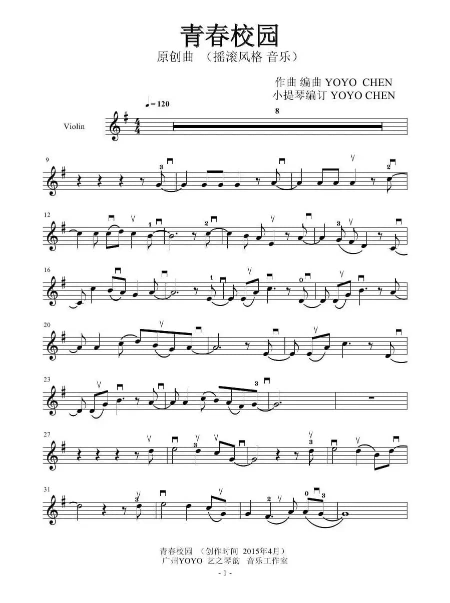 青春校园 （广州YOYO作曲原创小提琴曲）（小提琴谱）