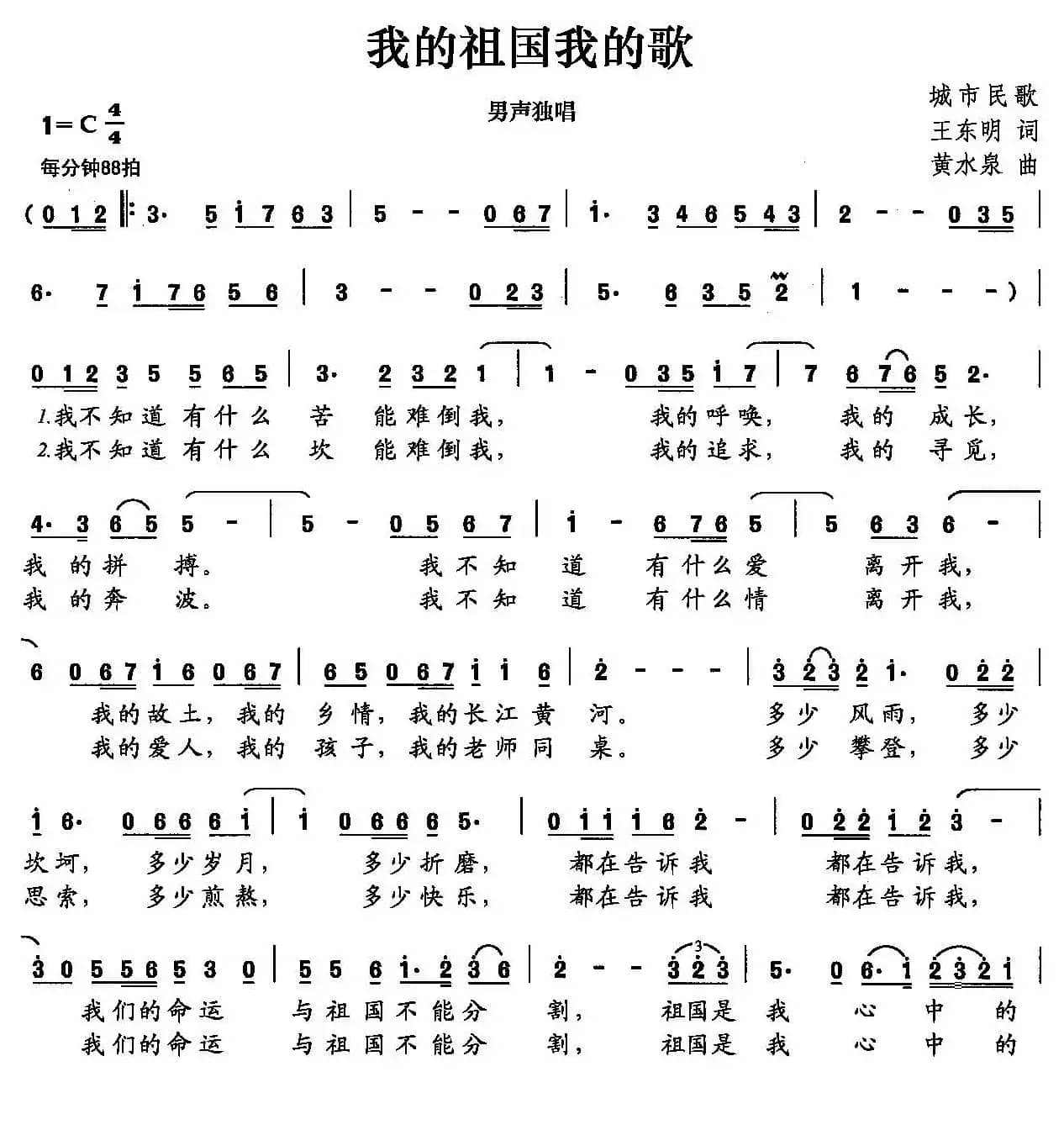 我的祖国我的歌