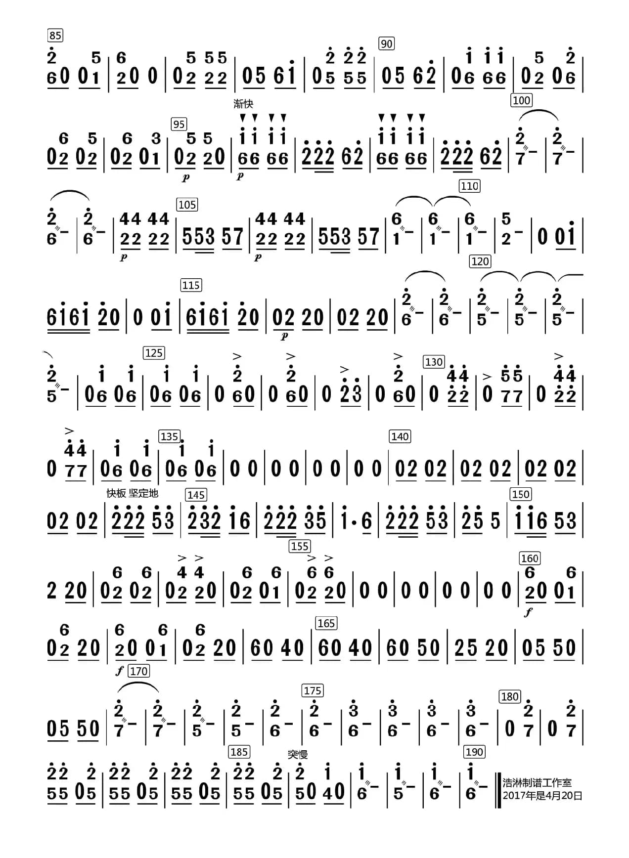 山村一片新景象（琵琶分谱）