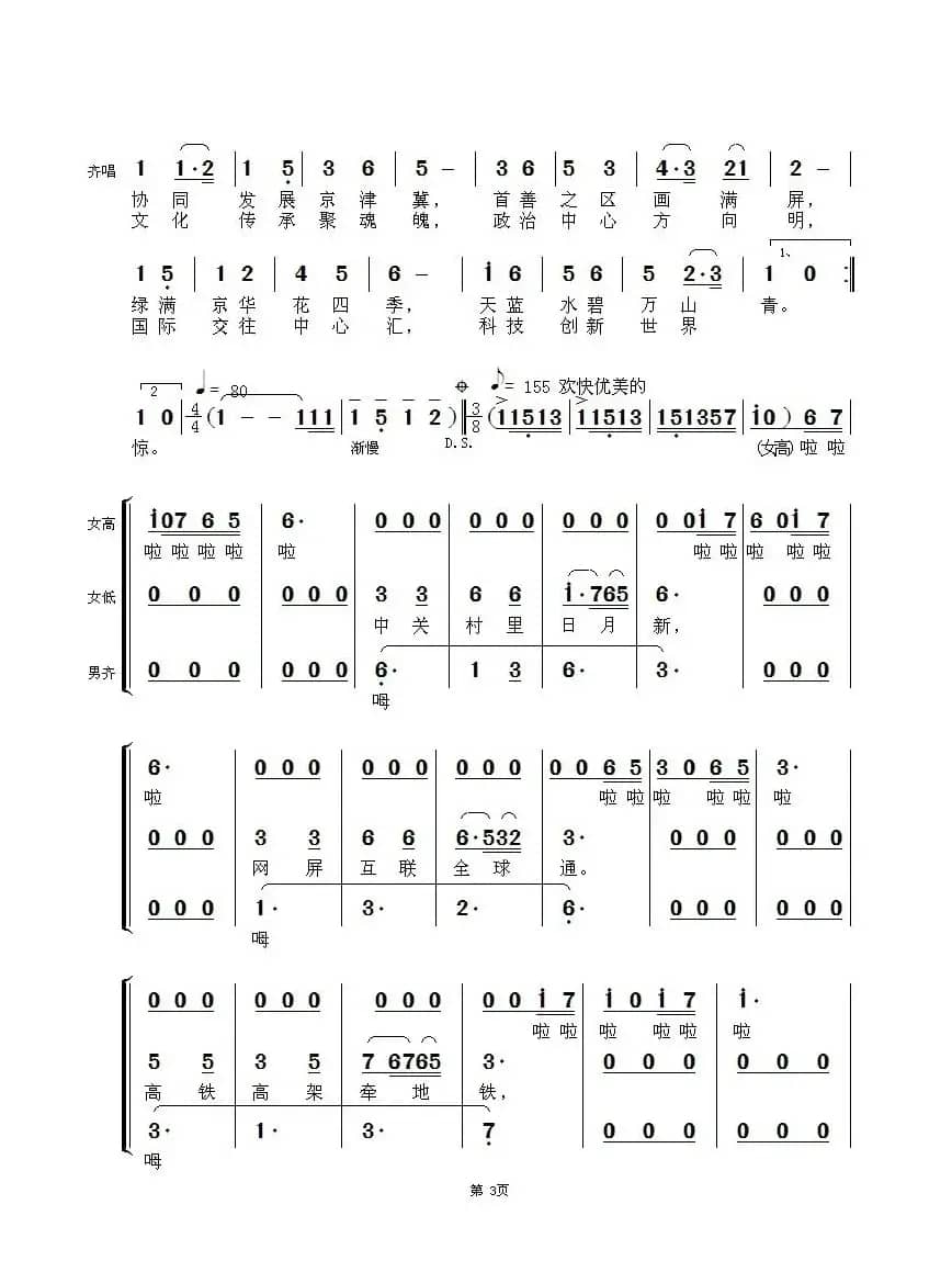 新北京（混声四部合唱）