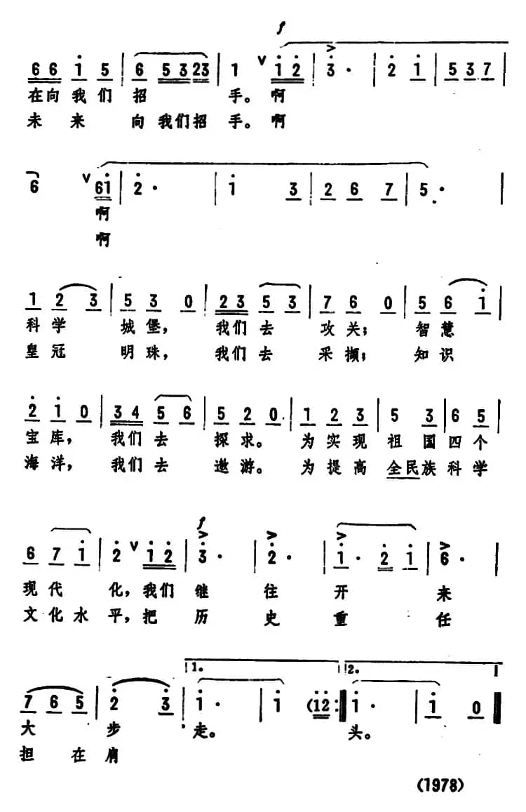大学生之歌 （凡青、永继词 杨志忠曲）