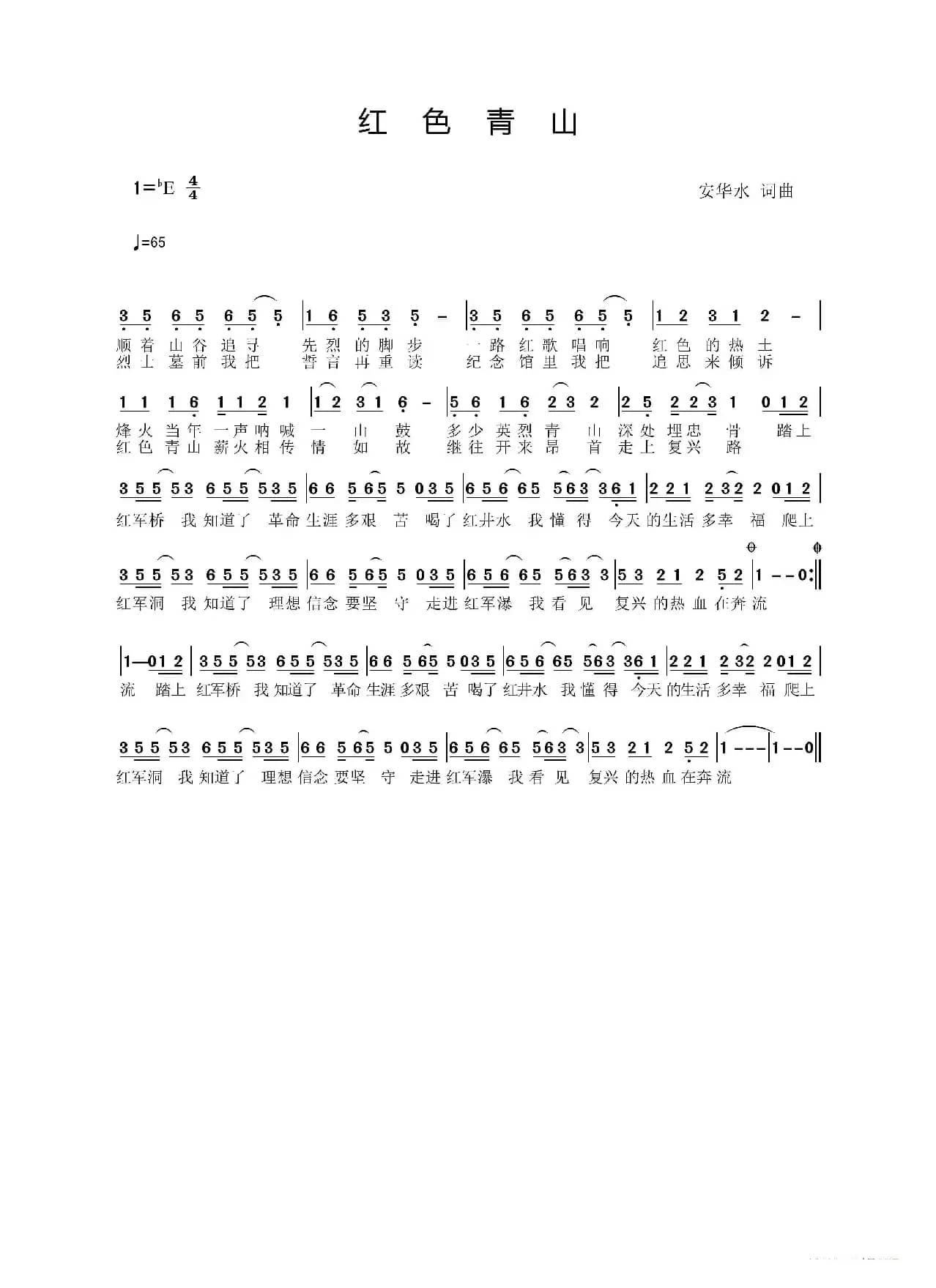 红色青山（瑞昌青山森林公园形象歌曲）