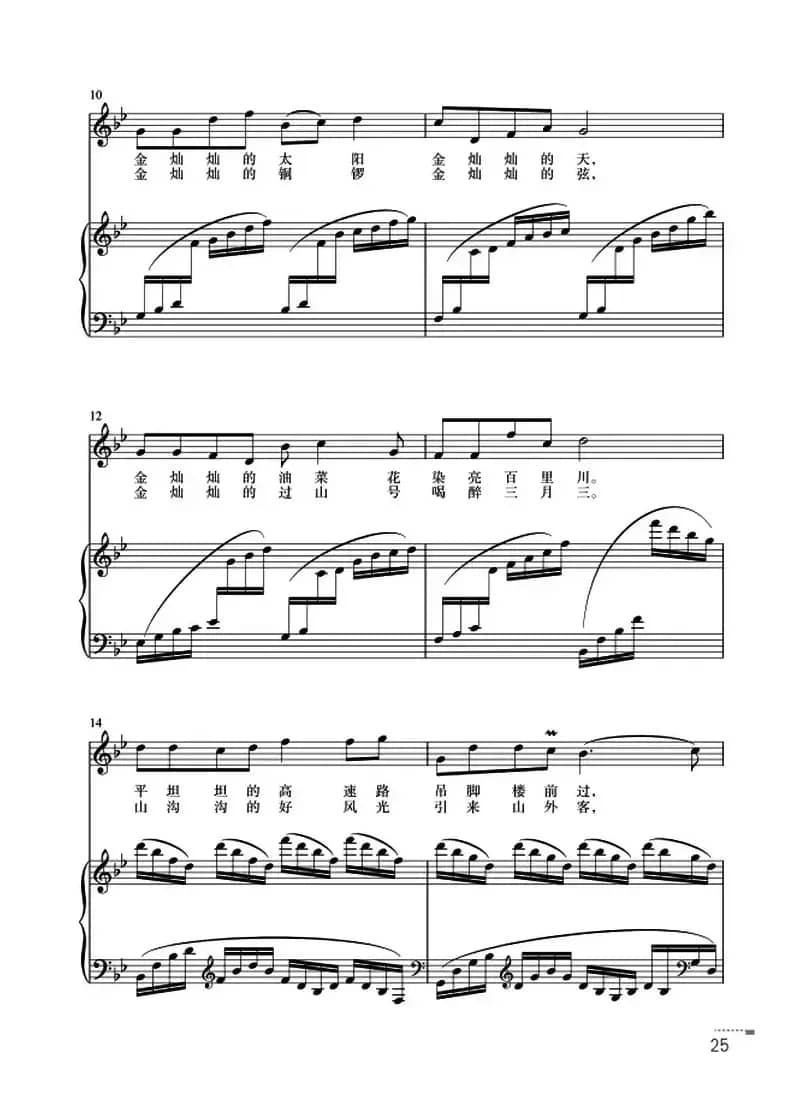 布依的春天（谢维耕词 区健宁曲、正谱）