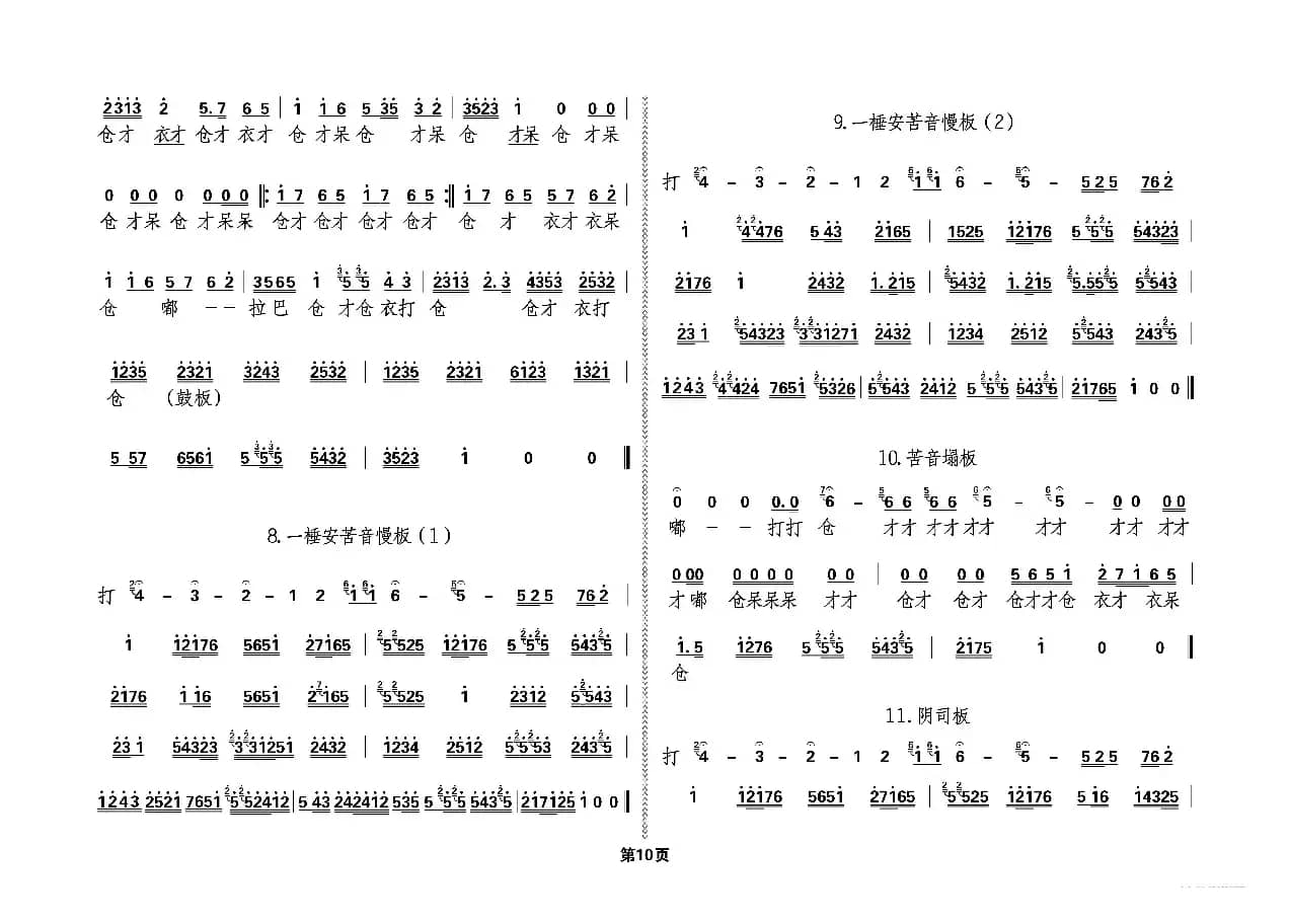 秦腔板头及过门音乐