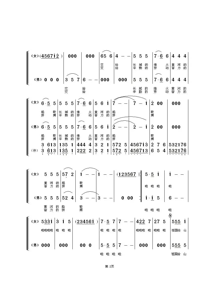 把心交给祖国（晓光词 朱顺宝曲）