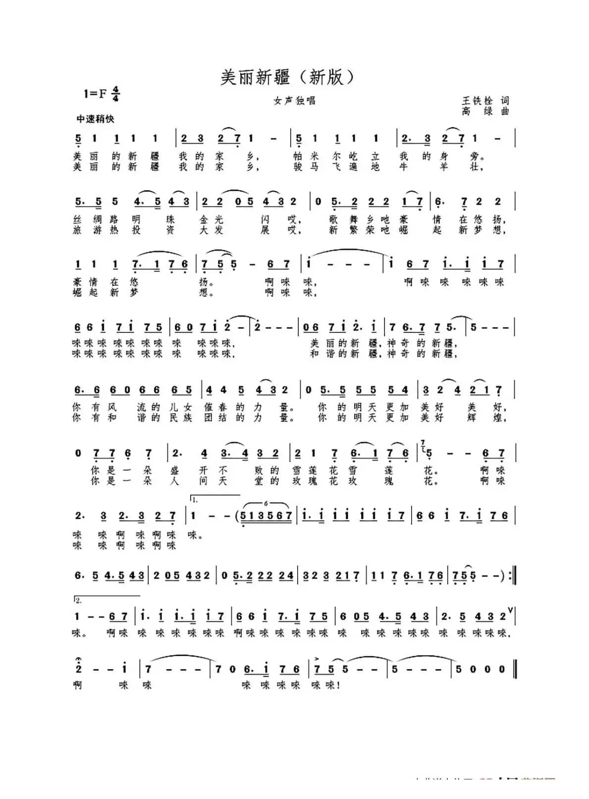 美丽新疆 （202009新版）（独唱）