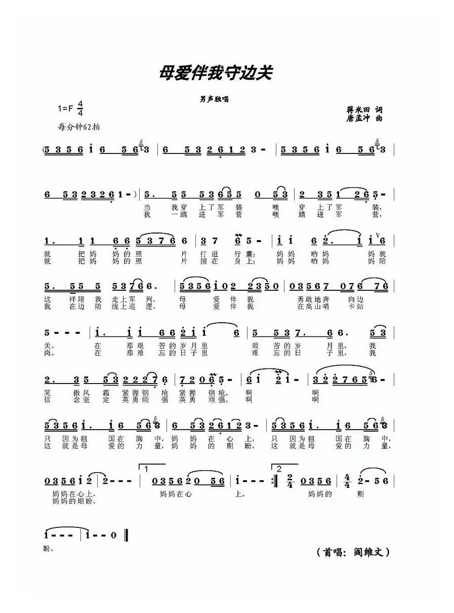 母爱伴我守边关