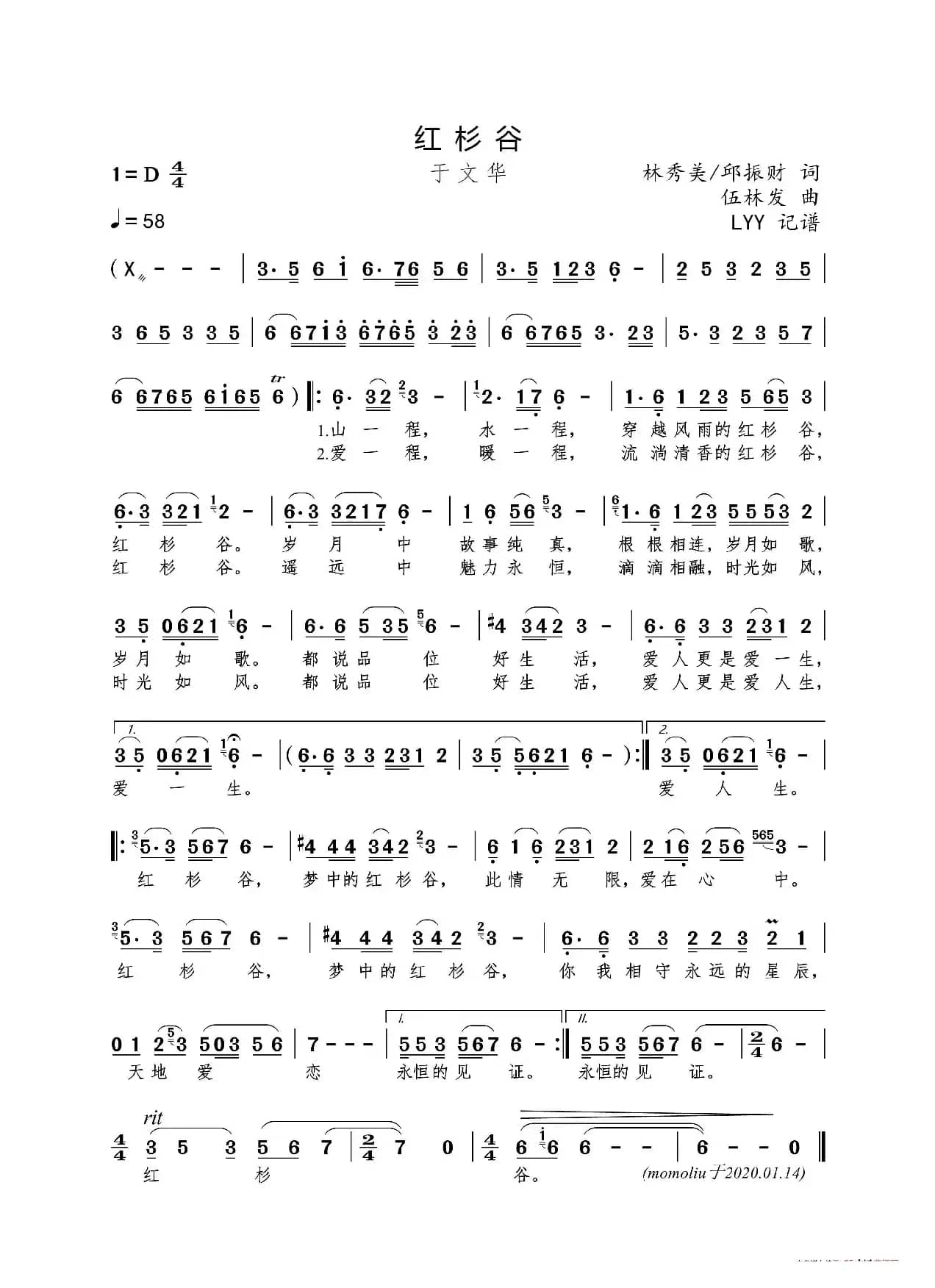 红杉谷（林秀美/邱振财词 伍林发曲）