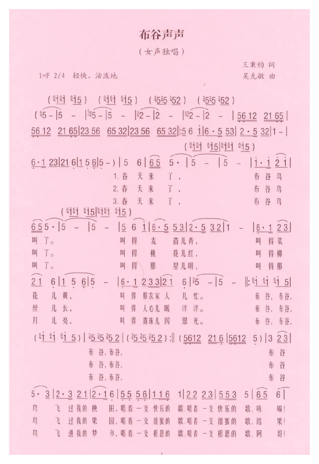 布谷声声（王秉钧词 吴克敏曲）