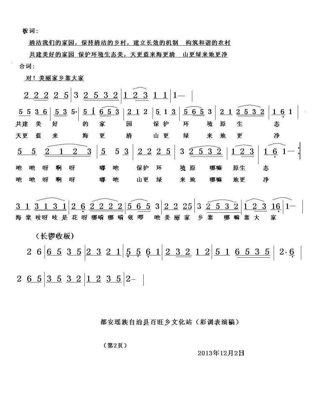 美丽家乡靠大家