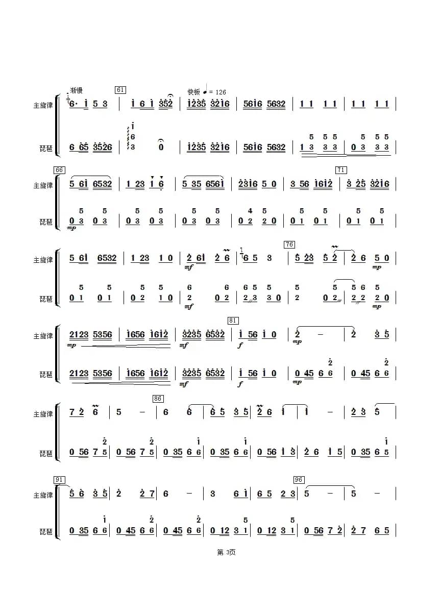 太湖美（琵琶分谱）