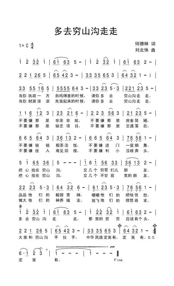 多去穷山沟走走