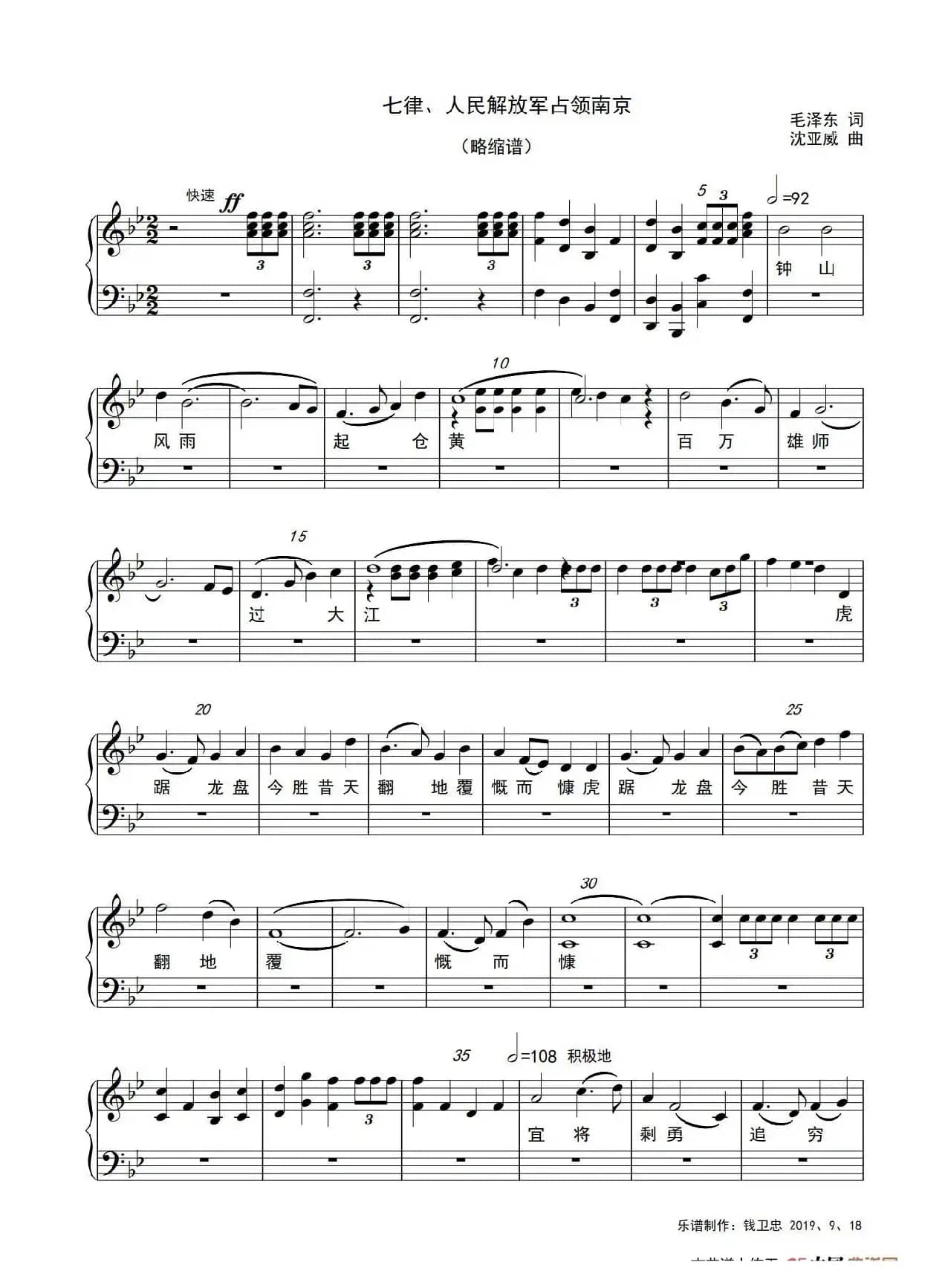 七律、人民解放军占领南京（五线谱）