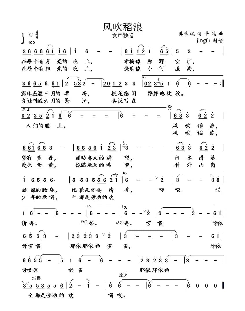 风吹稻浪