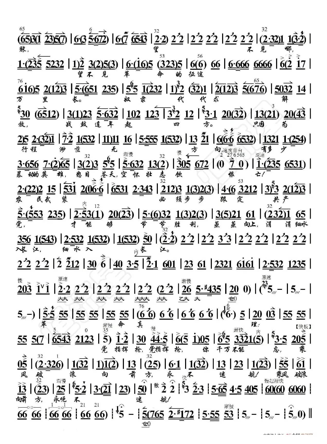 杜鹃山·血的教训（京胡伴奏谱）