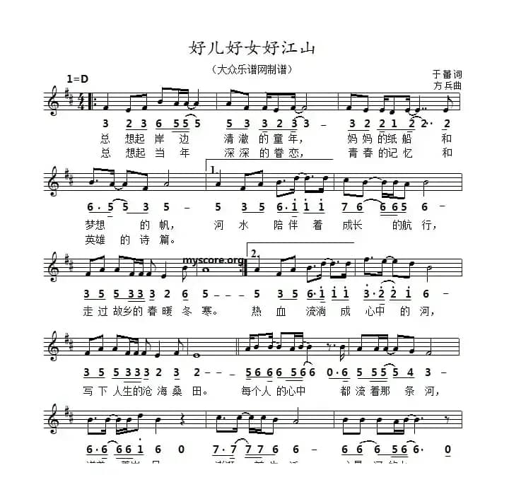 好儿好女好江山（线简谱对照版）
