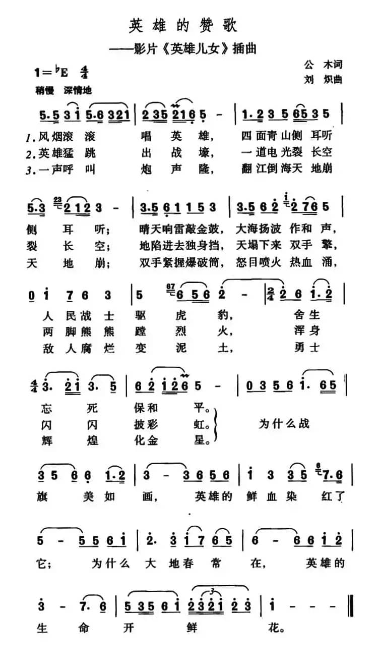 英雄赞歌(电影《英雄儿女》插曲)