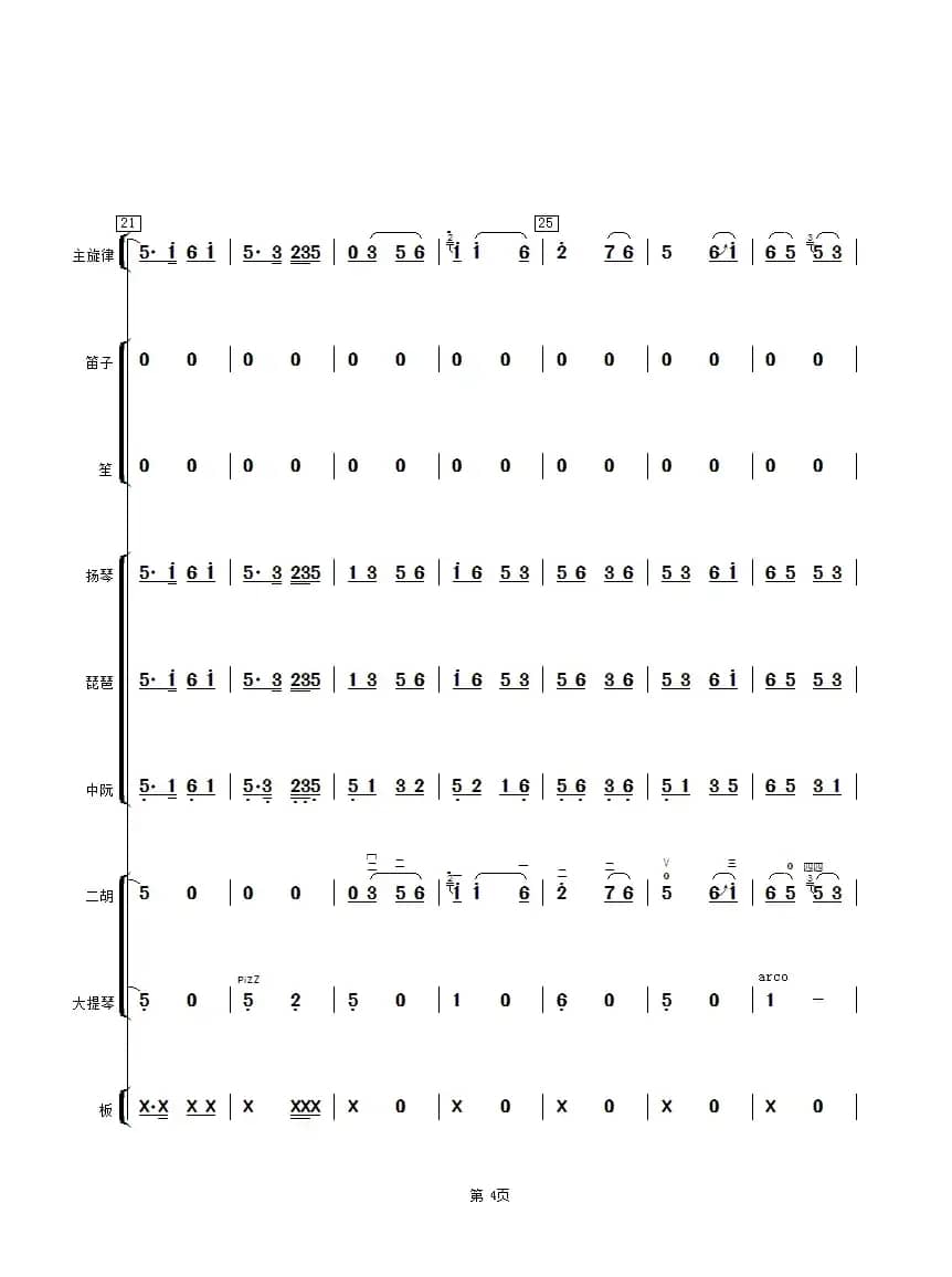 江南小镇（二胡与乐队总谱）