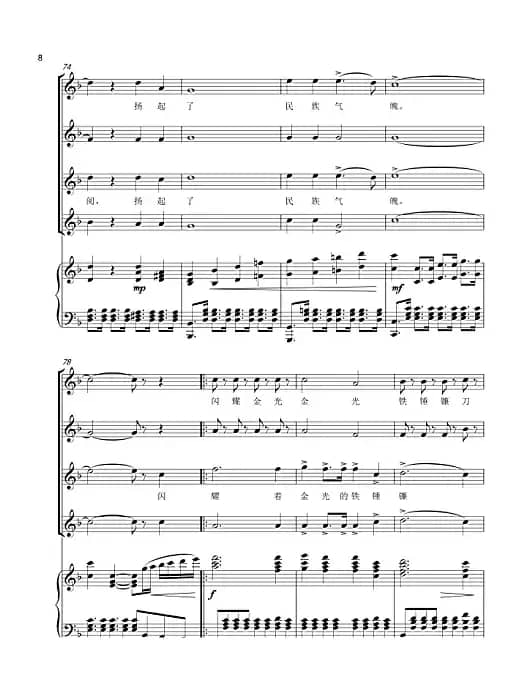 在灿烂阳光下合唱谱（混声合唱）