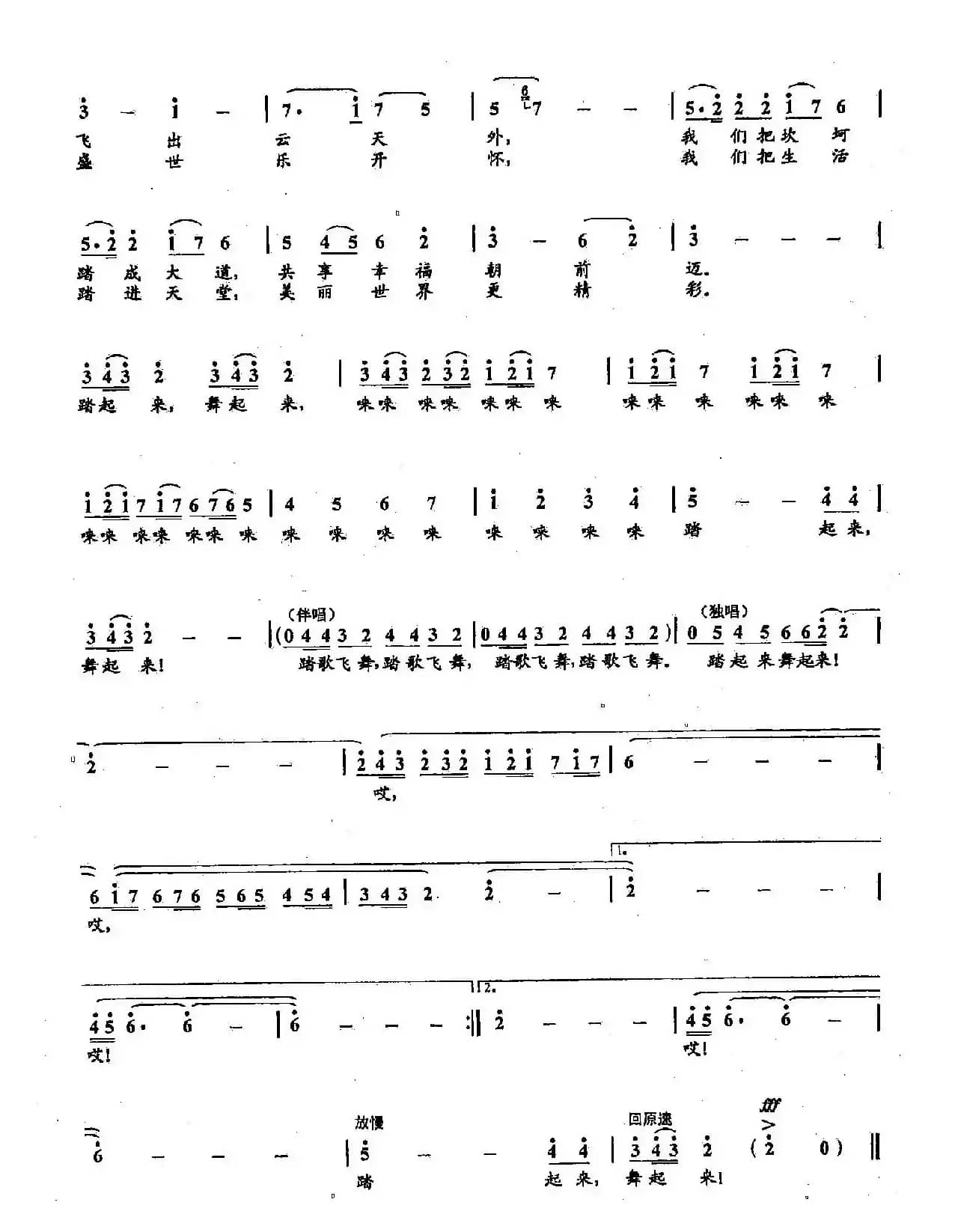 10踏歌飞舞(双谱)