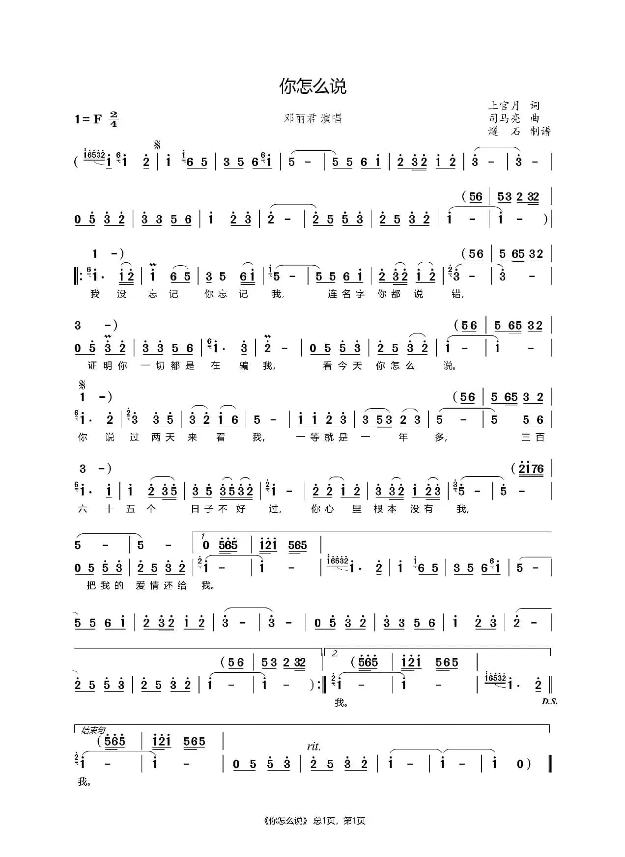 你怎么说（补临时声部）