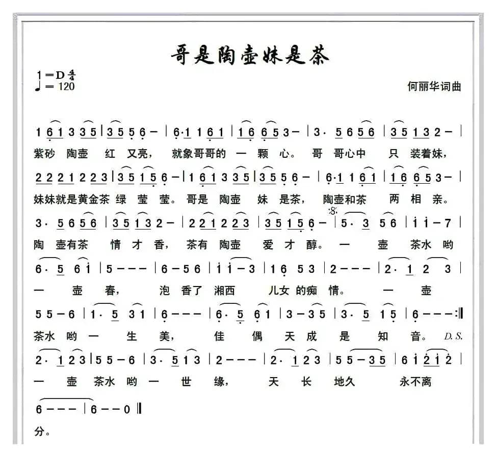 哥是陶壶妹是茶