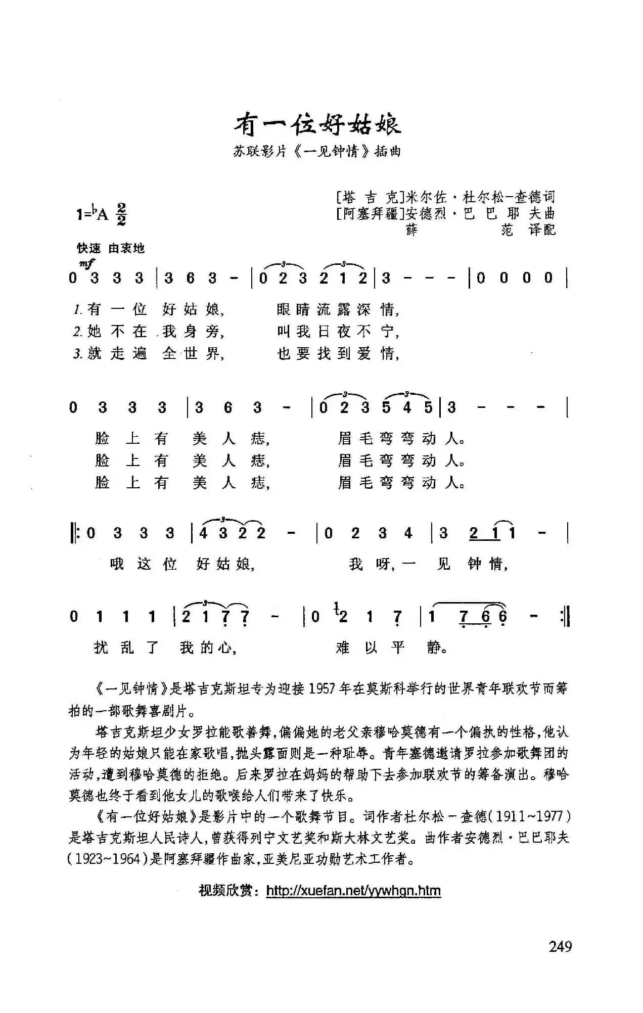 ​有一位好姑娘（苏联影片《一见钟情》插曲）