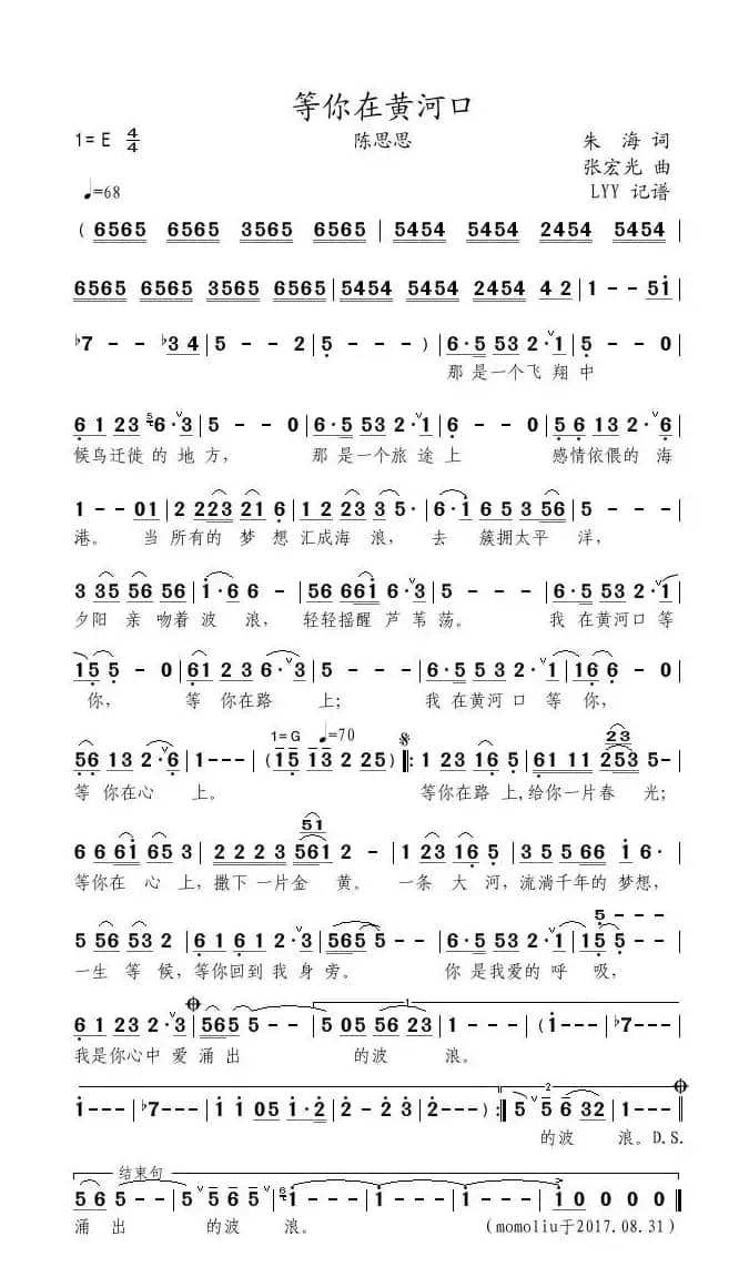 等你在黄河口（朱海词 张宏光曲）