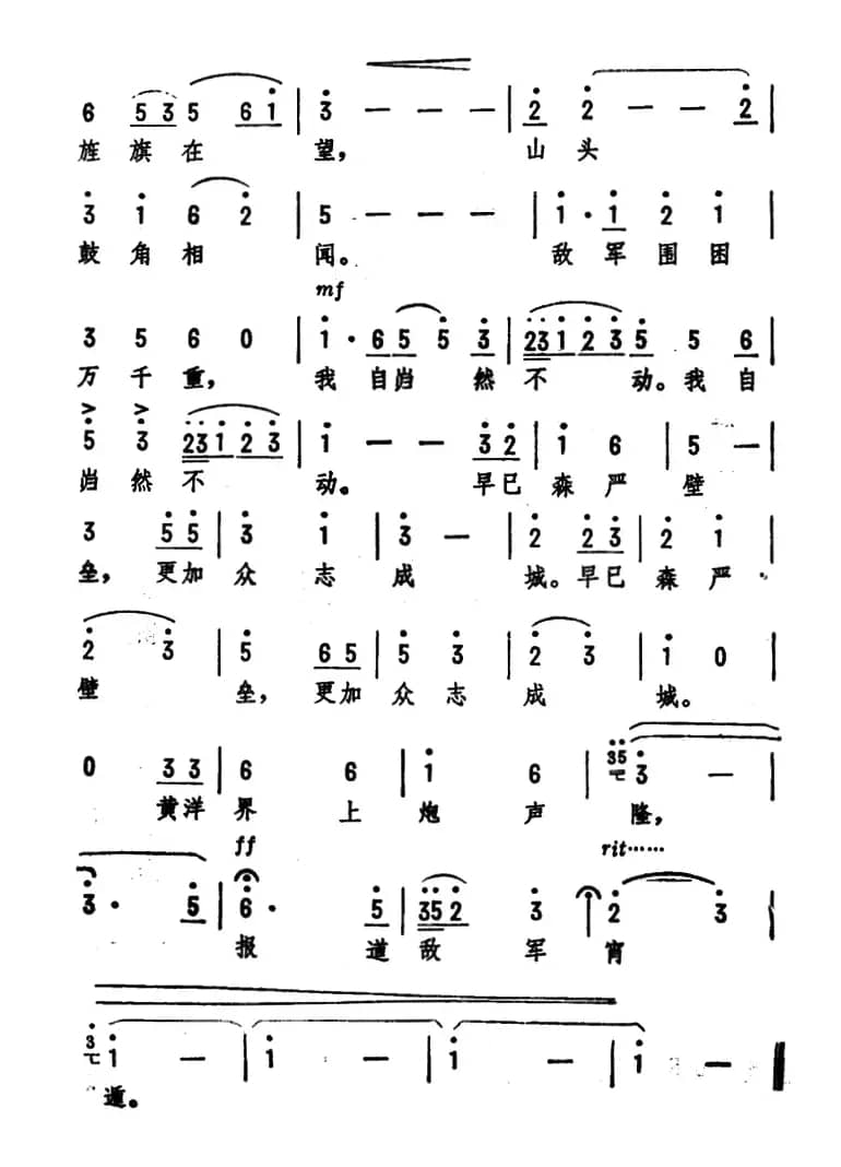 西江月·井冈山（劫夫作曲版）