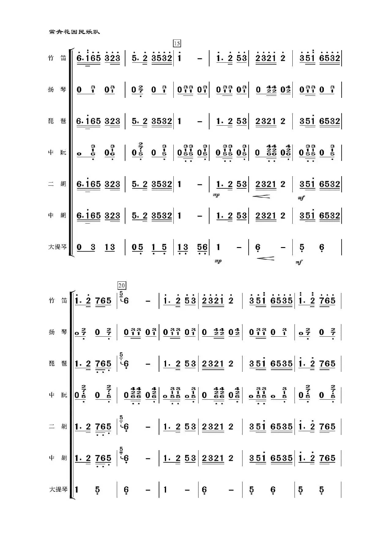 紫竹调（民乐合奏）
