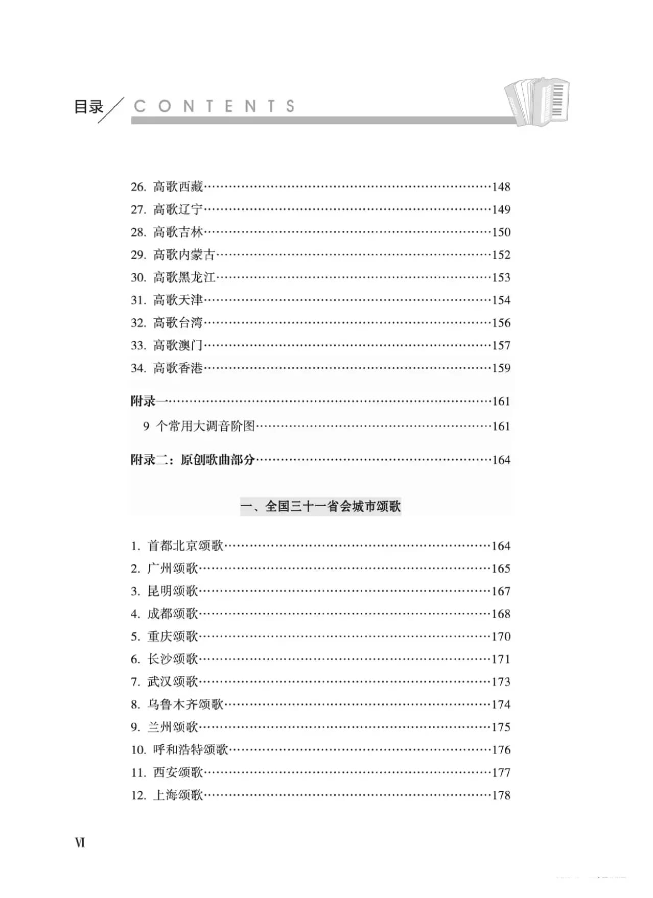 手风琴基础训练（朱国鑫编著）