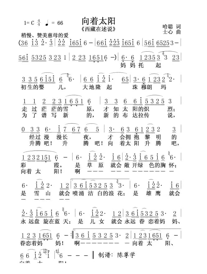 向着太阳（《西藏在述说》插曲）