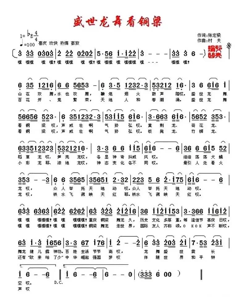 盛世龙舞看铜梁