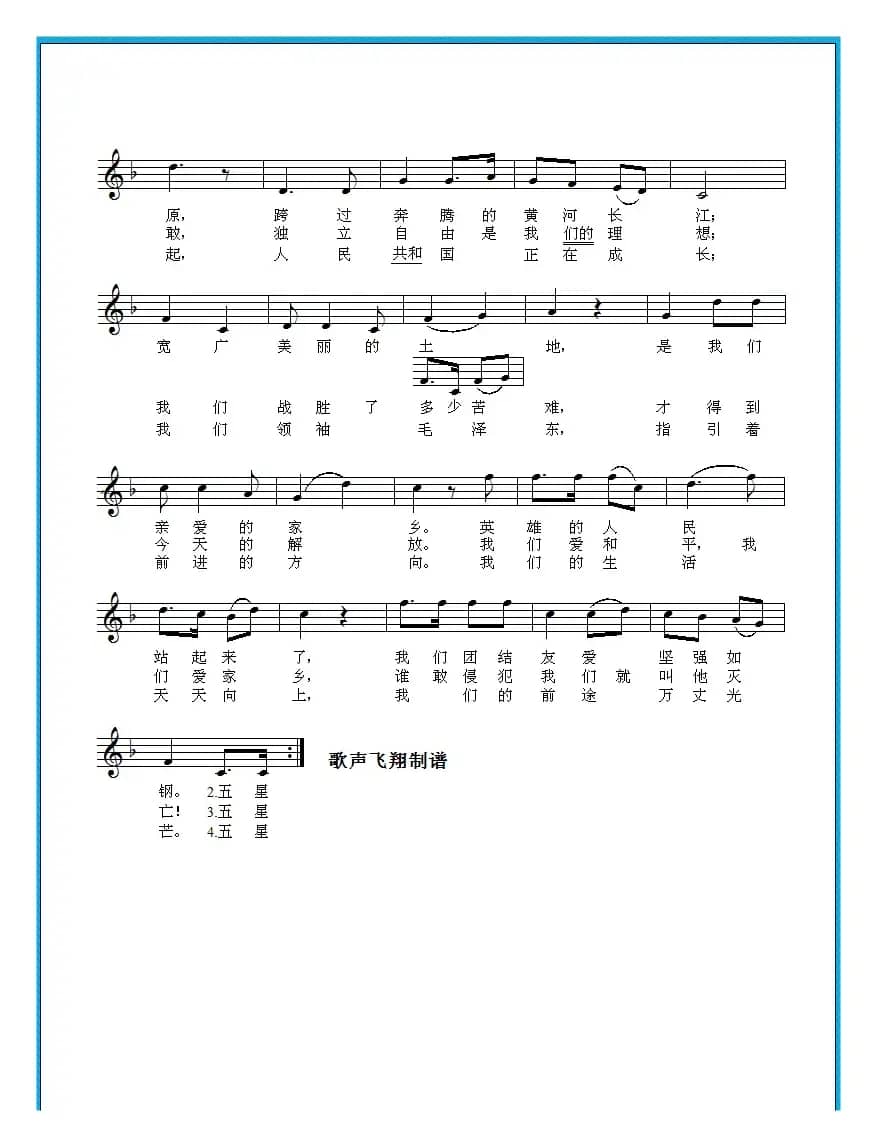 歌唱祖国（五线谱）