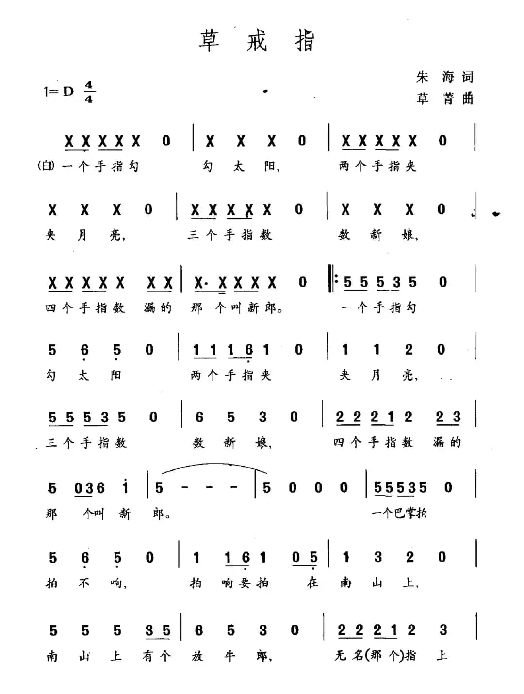 草戒指（朱海词 草菁曲）