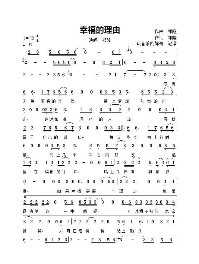 幸福的理由（演唱  祁  隆）