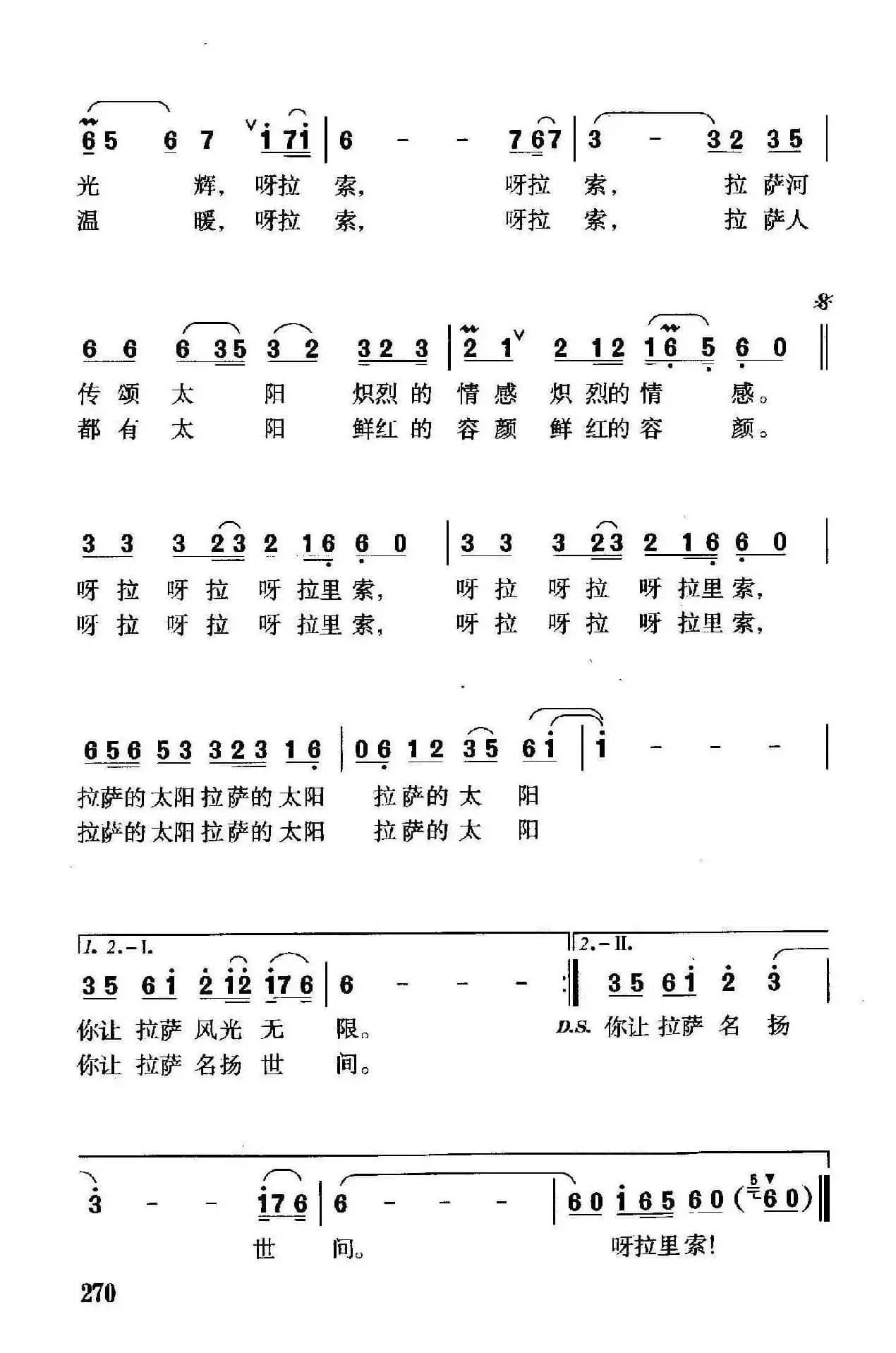 拉萨的太阳（李官明词 珊卡曲）