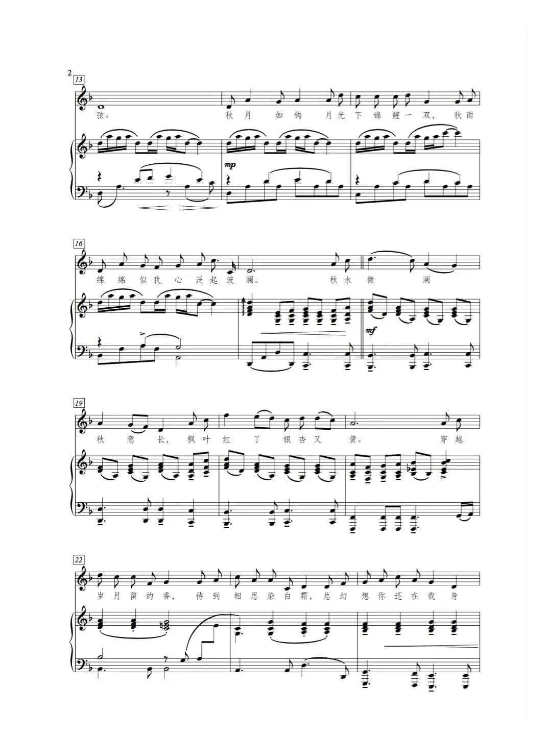 秋水微澜（民歌新古典）