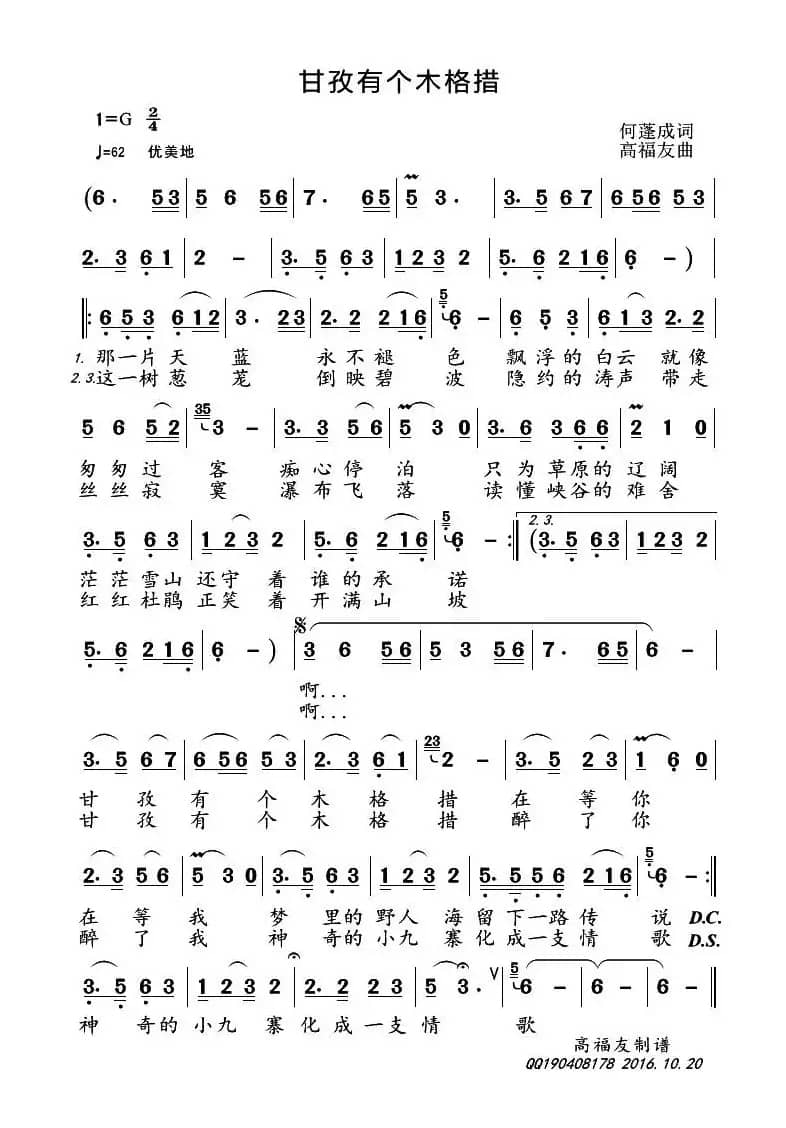 甘孜有个木格措