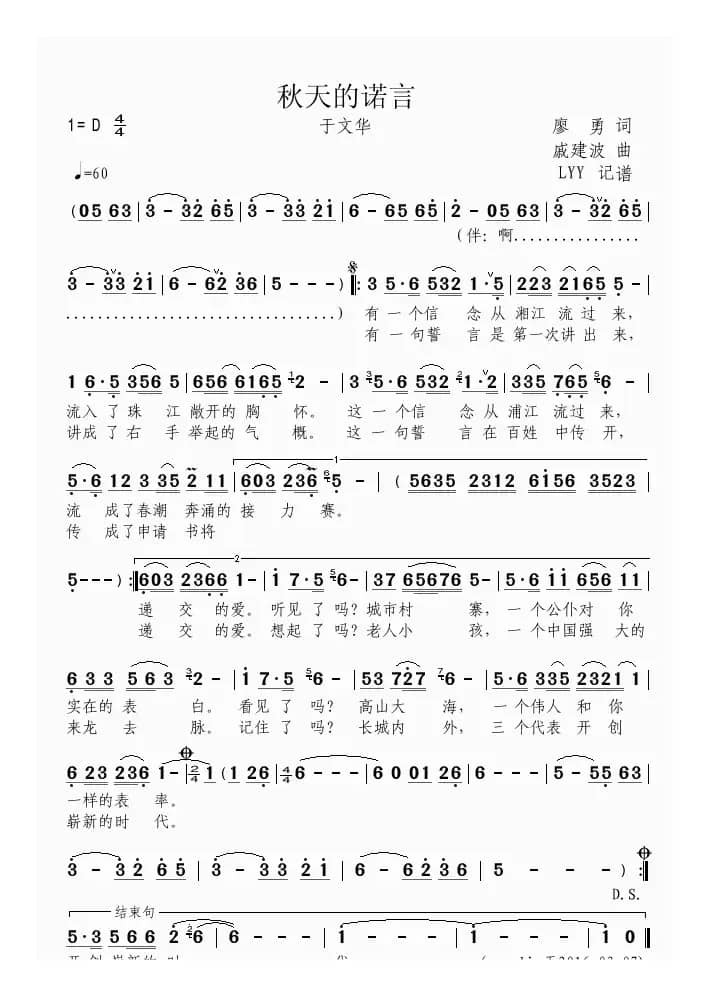 秋天的诺言（廖勇词 戚建波曲）