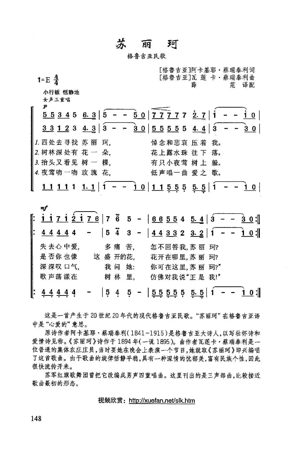 ​[格鲁吉亚]苏丽珂