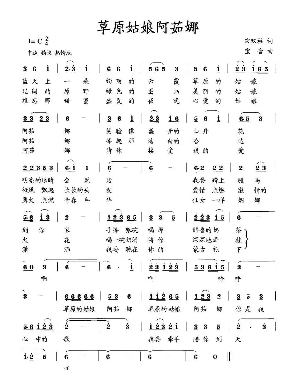 草原姑娘阿茹娜