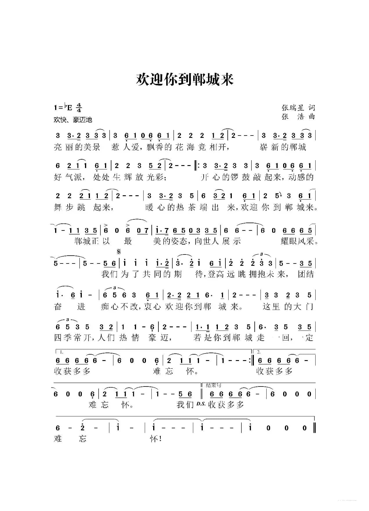 欢迎你到郸城来