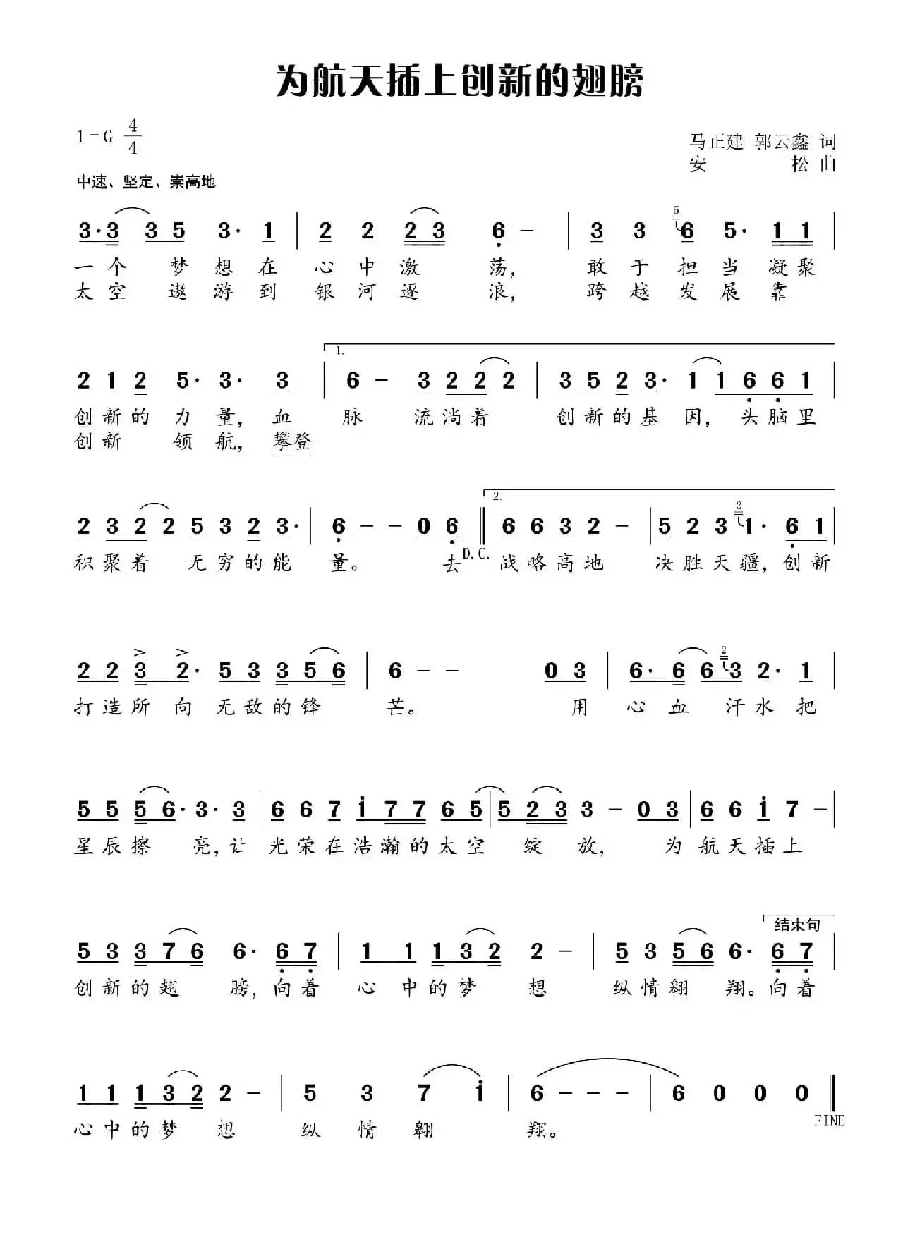 为航天插上创新的翅膀