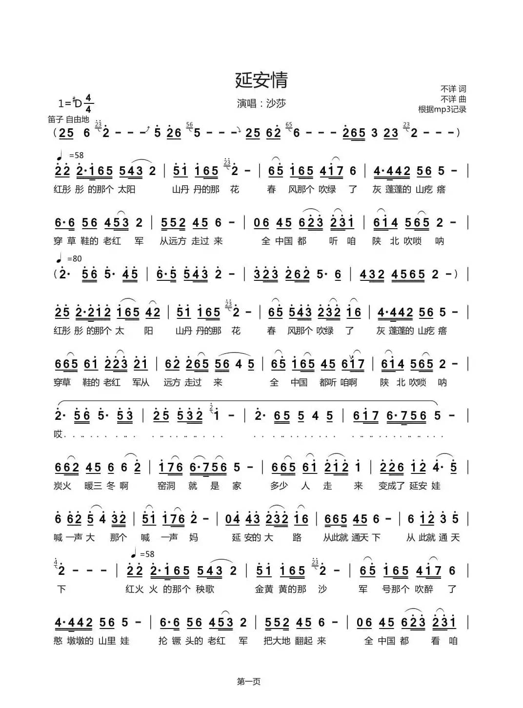 延安情（演唱：沙莎）