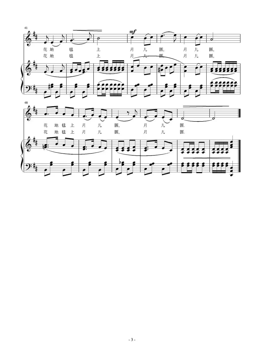 我是你的花地毯（正谱）