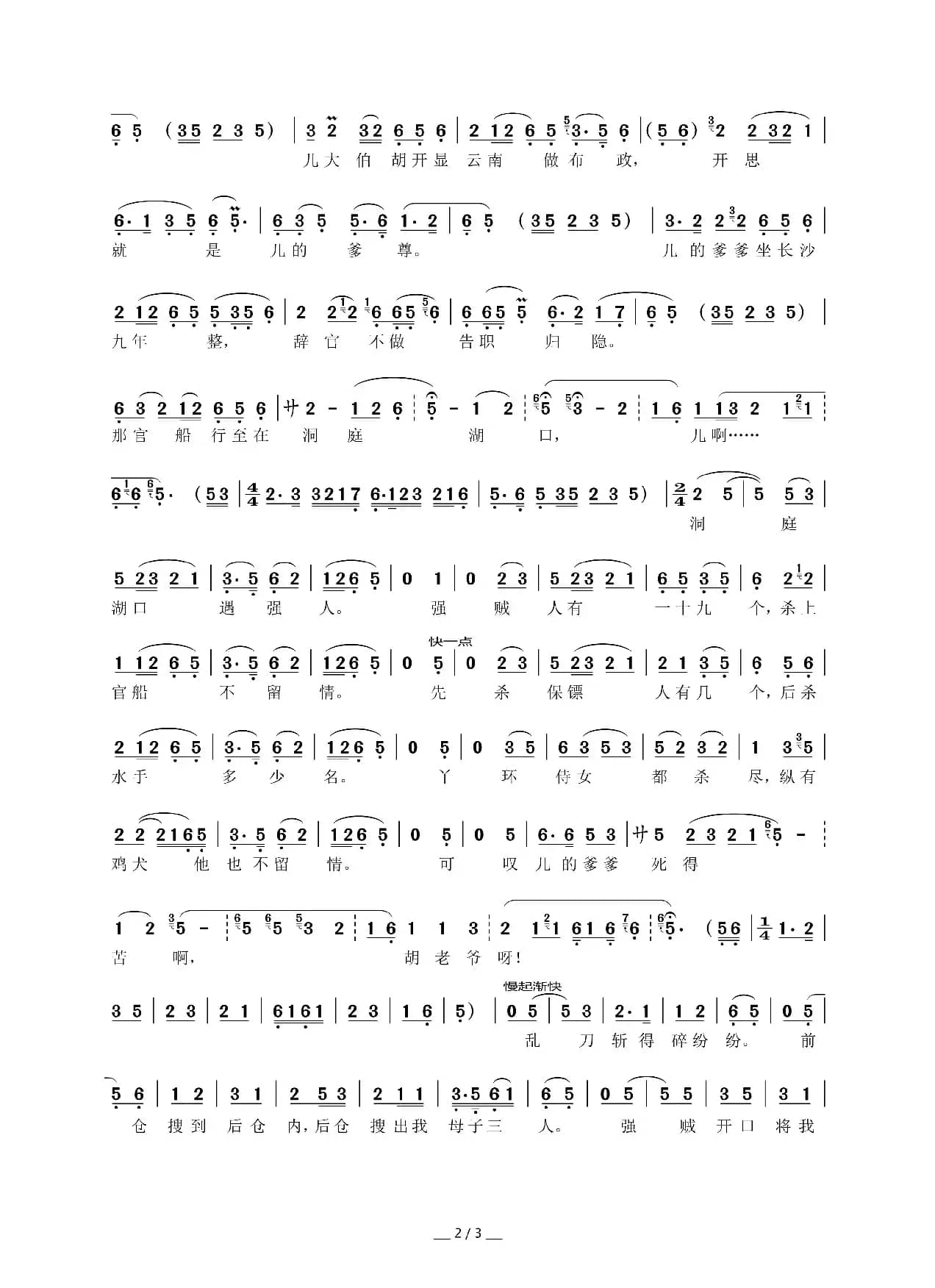 左牵男右牵女（黄梅戏《渔网会母》选段）